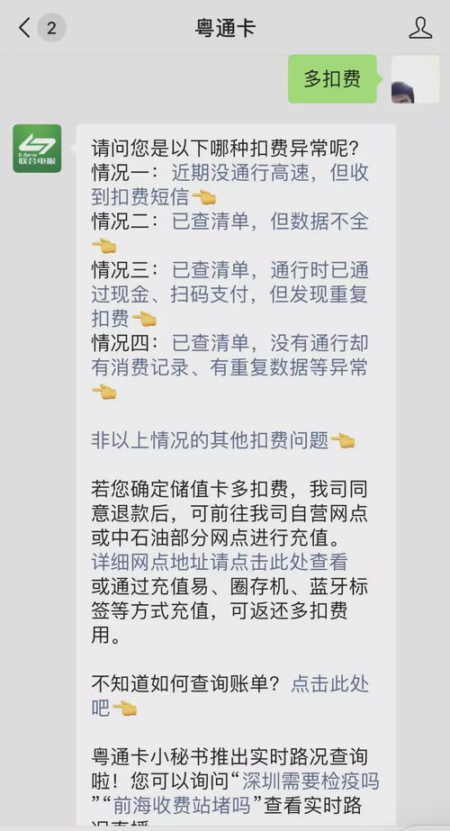 粤通卡怎么查询通行记录,粤通卡查看通行记录方法