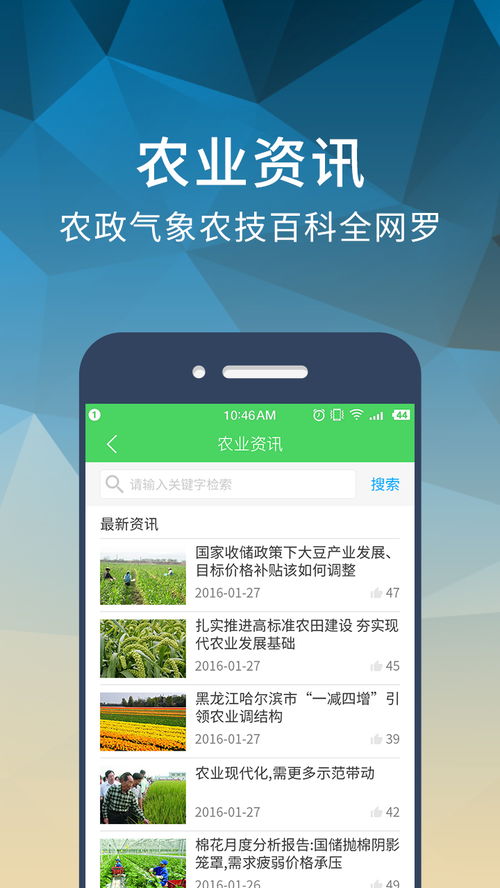 智农联app