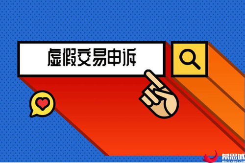 淘宝商家应对“被”虚假交易：原理、判定因素、后果及解决方案