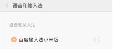 百度输入法小米版怎么设置皮肤,更换皮肤方法