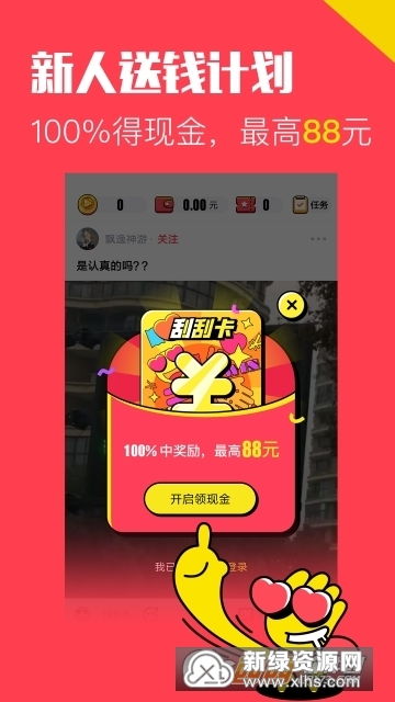 疯狂推推app