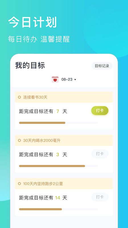 出门早知道app