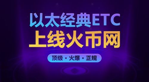 ETC以太经典币是否有空投或奖励活动？