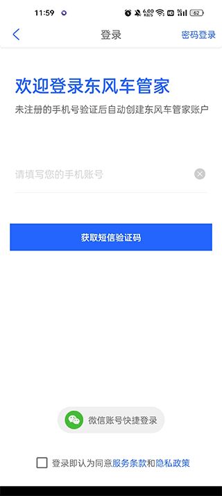 东风车管家app