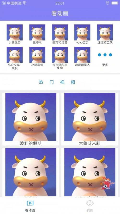 猪贝乐儿歌app