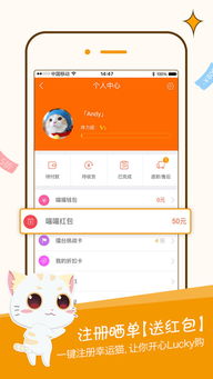 幸运猫app