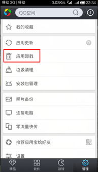 应用宝怎么删除应用,卸载应用软件方法