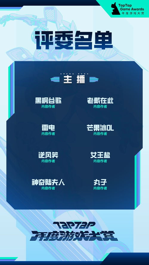 TapTap2024年度游戏大赏怎么投票,2204年度游戏大赏投票方法介绍