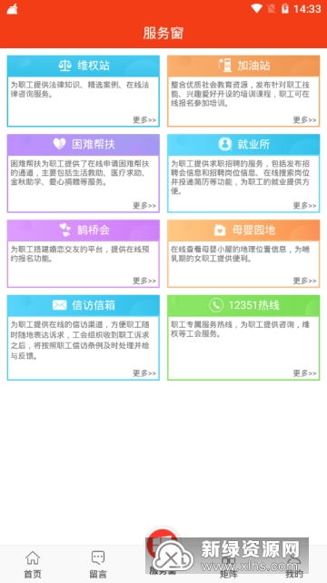 智慧工会app