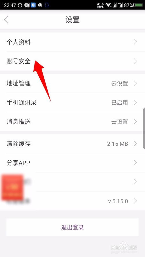 豆包怎么注销账号,豆包app注销账号方法