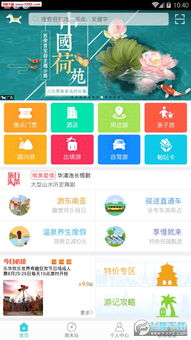 骏途旅游app