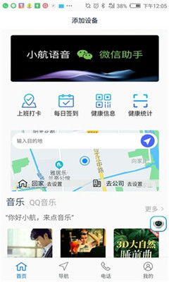 语音导航app