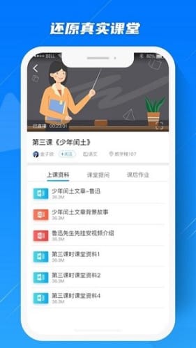 蓝鸽云课堂app