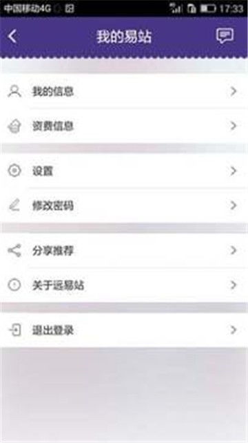 远易站app