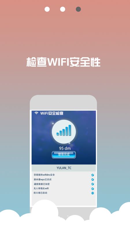 超强极速WiFiapp