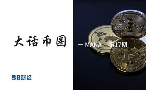 MANA币是否有官方的区块链浏览器？