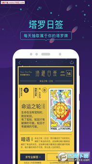 星座塔罗占卜app