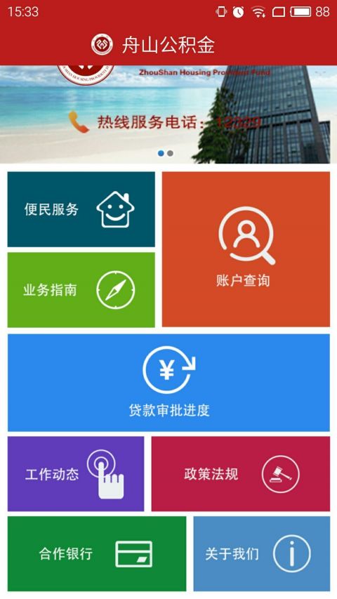 舟山公积金app