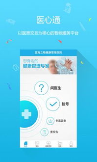 医心通app