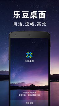 乐豆桌面app