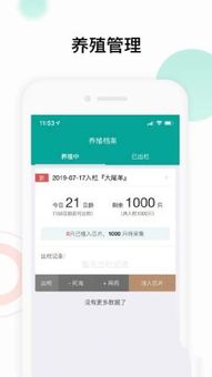 养殖助手app