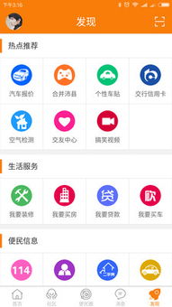 沛县便民网app