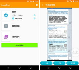 截长图助手app