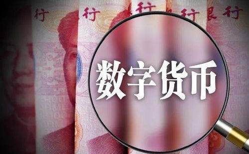 数字货币未来会取代现金吗