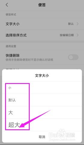 如何设置手机便签的文字大小 