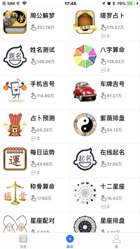 算命大全app手机版 算命大全下载 4.4.4 安卓版 河东软件园 