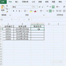 excel表中如何设置合同到期日提醒 ，合同款日期到期变色提醒