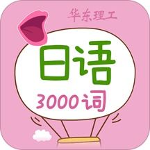 日语发音单词学习app下载 日语发音单词学习v3.0.2 安卓版 腾牛安卓网 