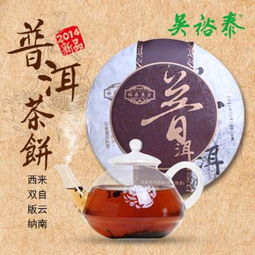 吴裕泰普洱茶饼熟茶,吴裕泰茶庄的介绍