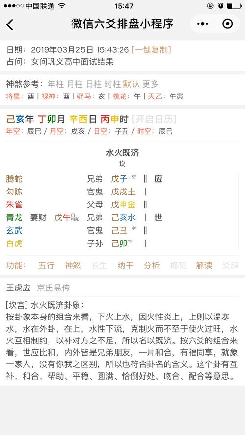 您好 您会看六爻卦是吗 能否麻烦您给我的结果也看一下 