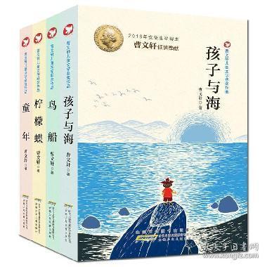 曹文轩儿童文学获奖作品第二辑全套4册 孩子与海 柠檬碟 三四五六年级小学生课外书9 14岁儿童文学草房子作者曹文轩系列阅读书籍