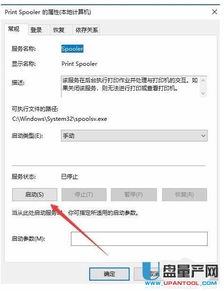 win10添加打印机显示默认错误