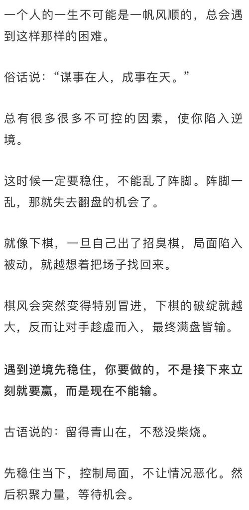 逆境要稳,顺境要定 失意要达,得意要淡