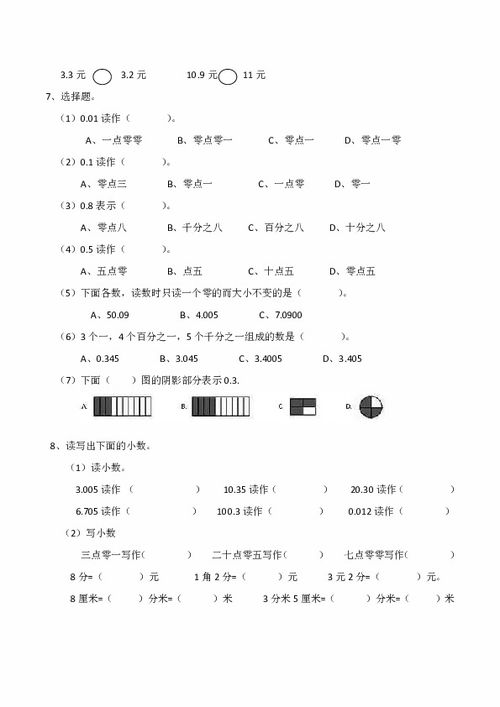 小数的初步认识图片 图片搜索