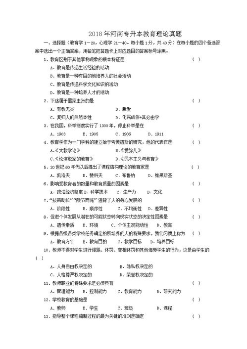 2021成人高考专升本《教育理论》考试真题及答案？(图1)