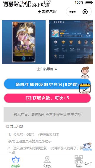 王者荣耀改名,明星,重复,空白代码 小程序一键生成重复名 简单教程