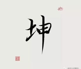 揭秘,中国汉字中最神的八个字 风水好坏 人生吉凶都与它们有关