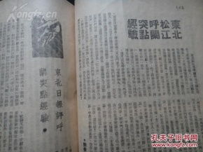 红色珍本1948年中共在香港出版 正报 土改中的解放区 米谷漫画 潮汕租息运动