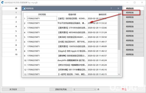 临时短信手机号码下载 临时短信手机号码 验证码接收软件 v2.19免费版 ucbug软件站 