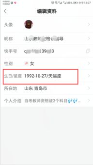 快手上个人简历上的 星座和姓名还有年龄怎么消除 