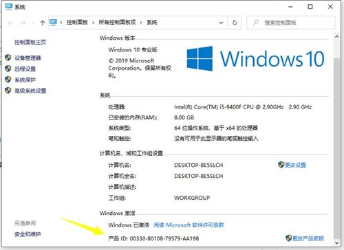 win10系统如何查看激活码