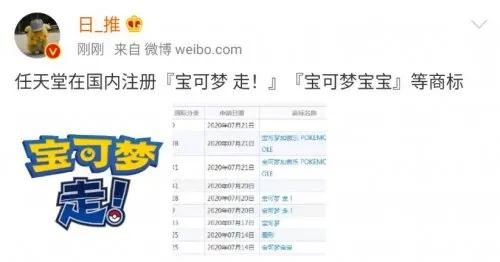 宝可梦要推国行版 任天堂注册一系列宝可梦商标 宝可梦,走