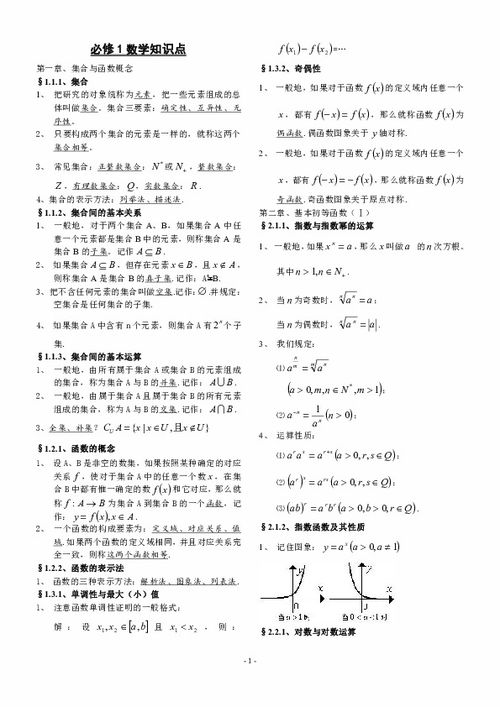 高中数学必修一知识点归纳