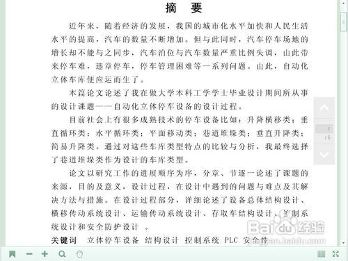 社会学毕业论文的步骤