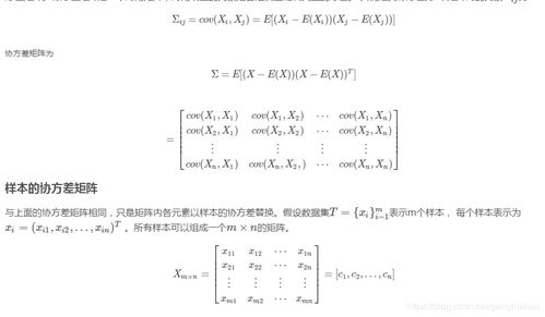 协方差计算公式 公式讲解