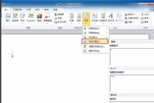 怎样在word2007中设置页码内侧 外侧两种对齐方式 